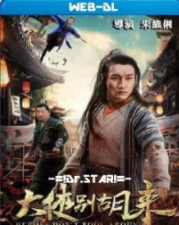 Be a Real Hero Hu Lai 2020 Hindi Dubbed 480p 720p 1080p Filmy4Wap Filmyzilla