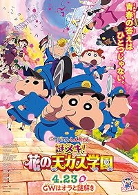 Crayon Shinchan Shrouded In Mystery The Flowers Of Tenkazu Academy 2021 Hindi Dubbed Japanese Movie 480p 720p 1080p Download Filmy4Wap